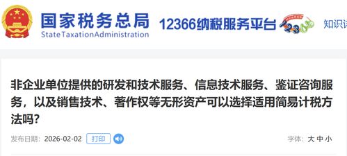 非企業(yè)單位提供研發(fā)、技術(shù)及咨詢服務(wù)適用簡(jiǎn)易計(jì)稅方法的分析