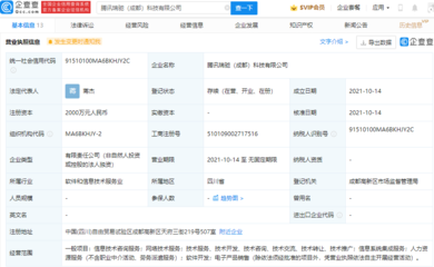騰訊落子成都 新公司成立背后，劍指網(wǎng)絡(luò)技術(shù)服務(wù)與數(shù)字新基建