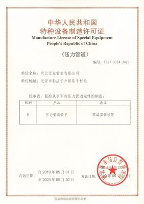 河北京東管業(yè)再獲兩大特種設(shè)備證書(shū)，彰顯行業(yè)領(lǐng)先地位